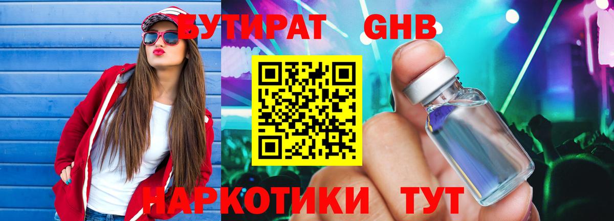 Лениногорск  БУТИРАТ жидкий экстази  БУТИРАТ  Вход с VPN 
