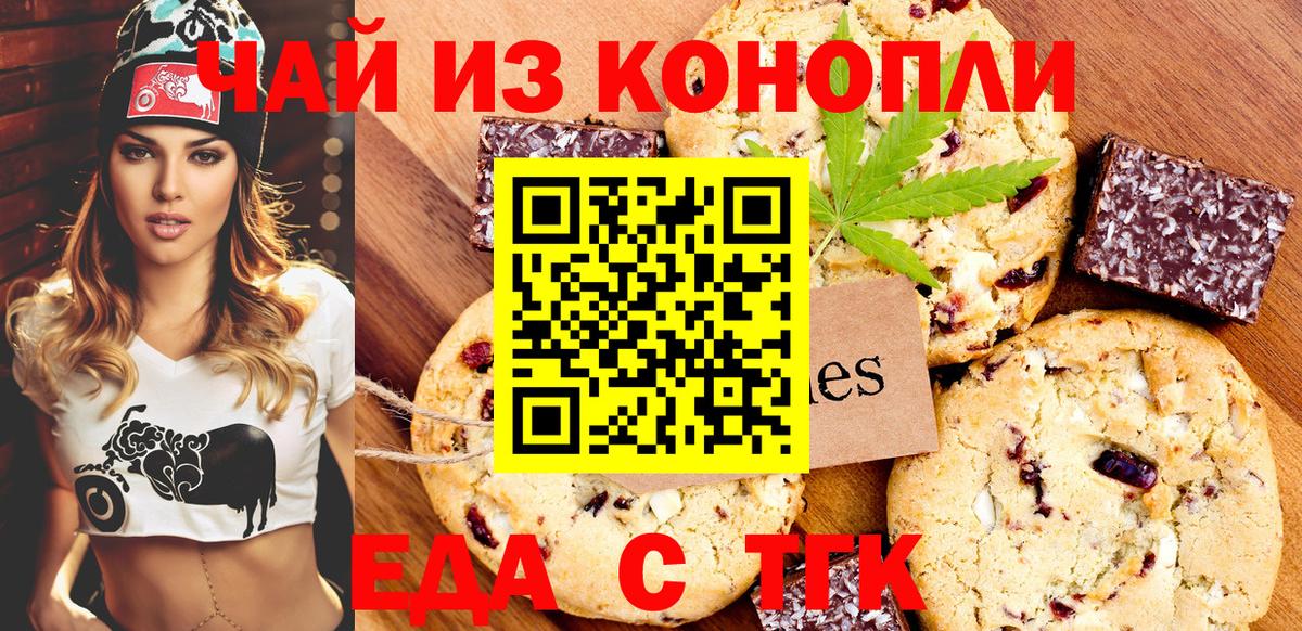 Лениногорск  Еда ТГК конопля  Вход с VPN 