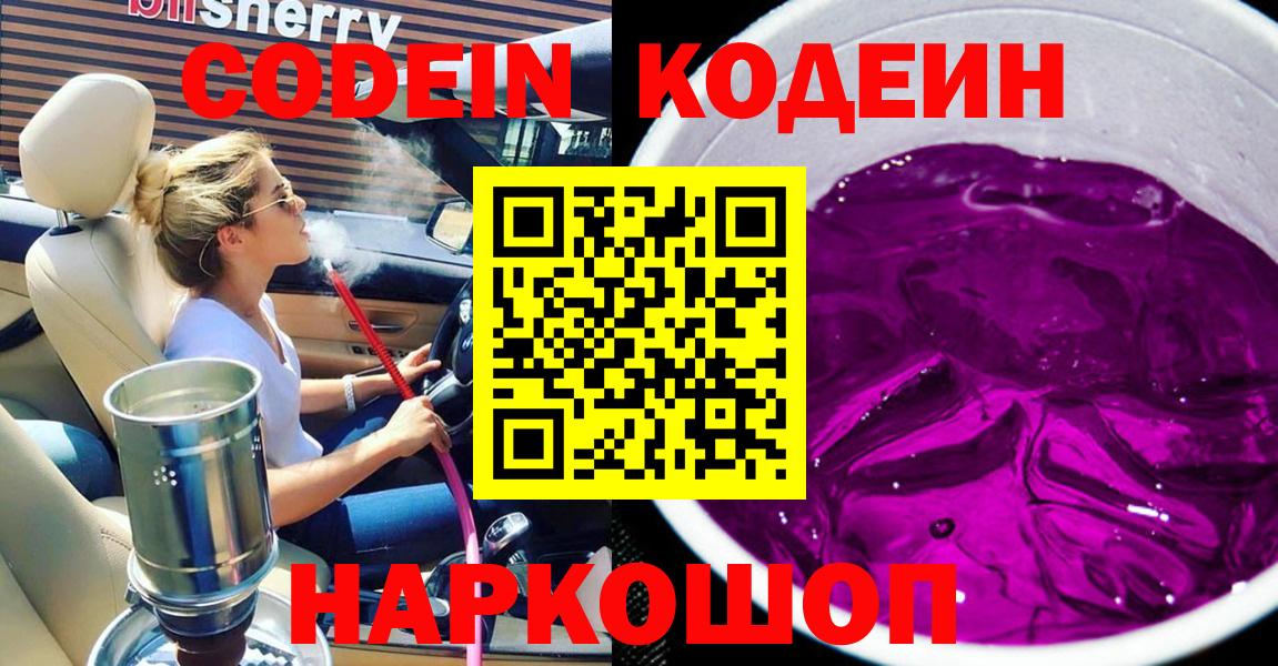 Кодеин напиток Lean (лин) Лениногорск