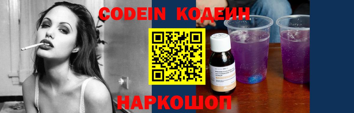 Кодеиновый сироп Lean Purple Drank  Кодеин Purple Drank  Вход с VPN  Лениногорск 