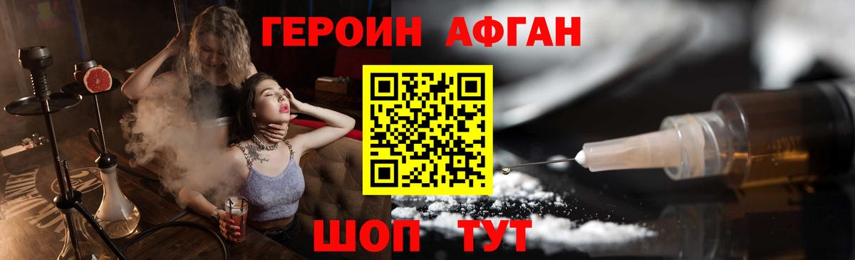 ГЕРОИН хмурый Лениногорск